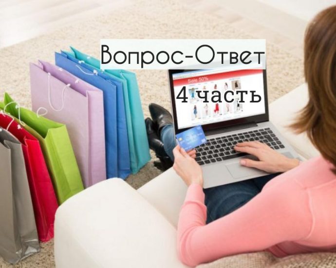 Консультация интернет-магазин