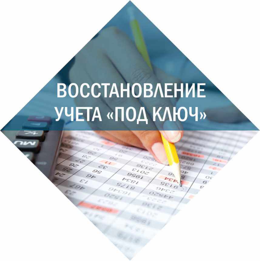 С чего начать восстановление бухгалтерского учета в 1с 8