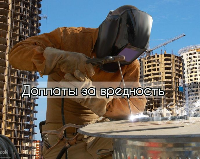 Налоговый консультант о доплатах за вредность