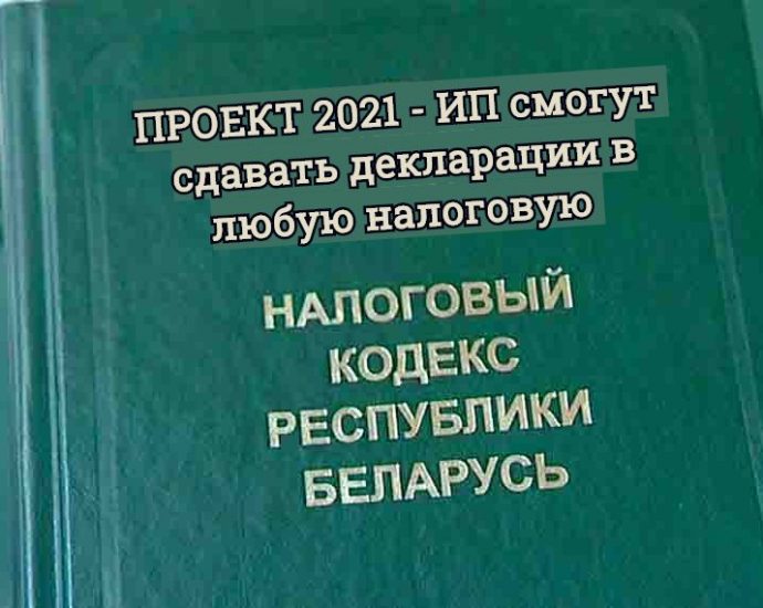 Налоговый кодекс