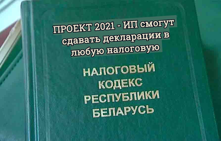 1 налоговый кодекс республики беларусь