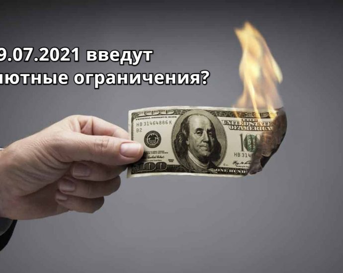 Валютное регулирование Беларусь