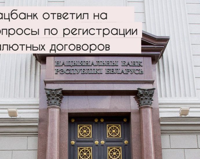 Регистрация валютных договоров