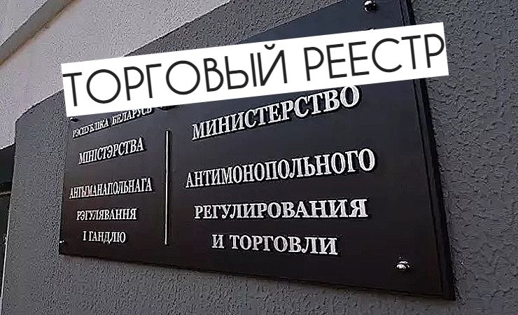 Торговый реестр магазинов