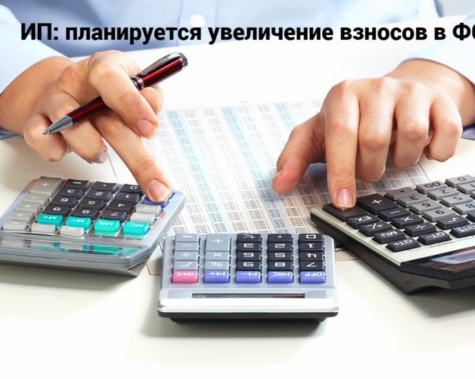 Увеличение взносов ФСЗН для ИП