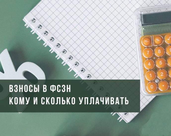 Взносы ФСЗН ИП