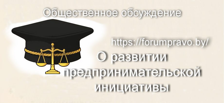 Общественное обсуждение