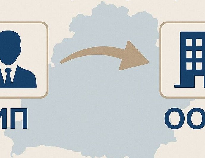 Бесшовный переход ИП в ООО
