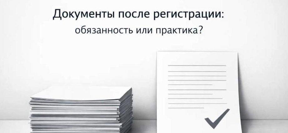 Документы после регистрации в ИМНС
